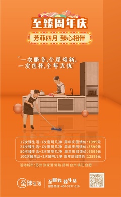 專業(yè)家政套餐，讓生活更輕松